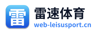 雷速体育